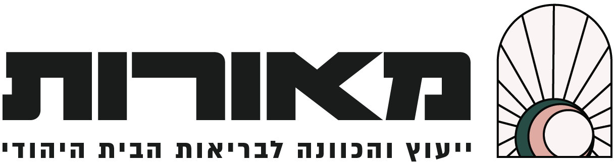 מאורות - המרכז לטיפול במורכביות בנישואין