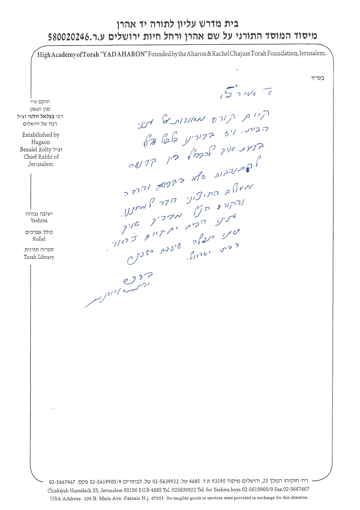 המלצת הרב יהושע אייכנשטיין שליט״א