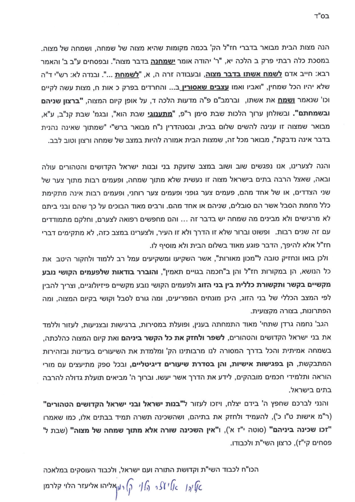 הסכמת הרב אליהו אליעזר הלוי קלרמן שליט״א